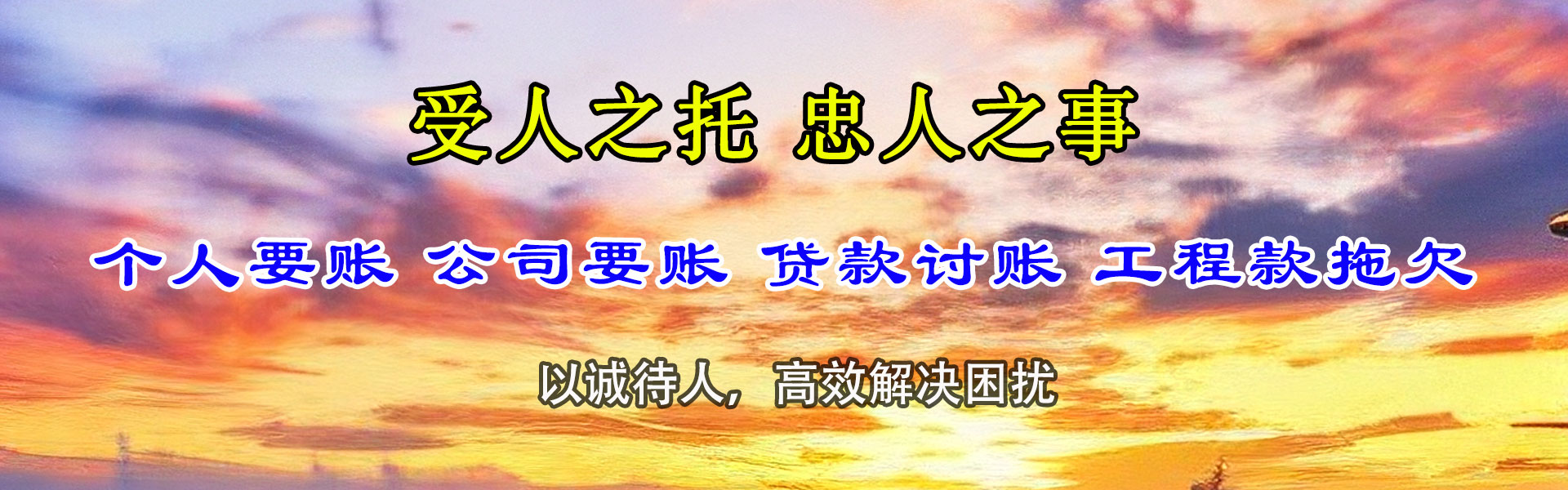 徽州收账公司